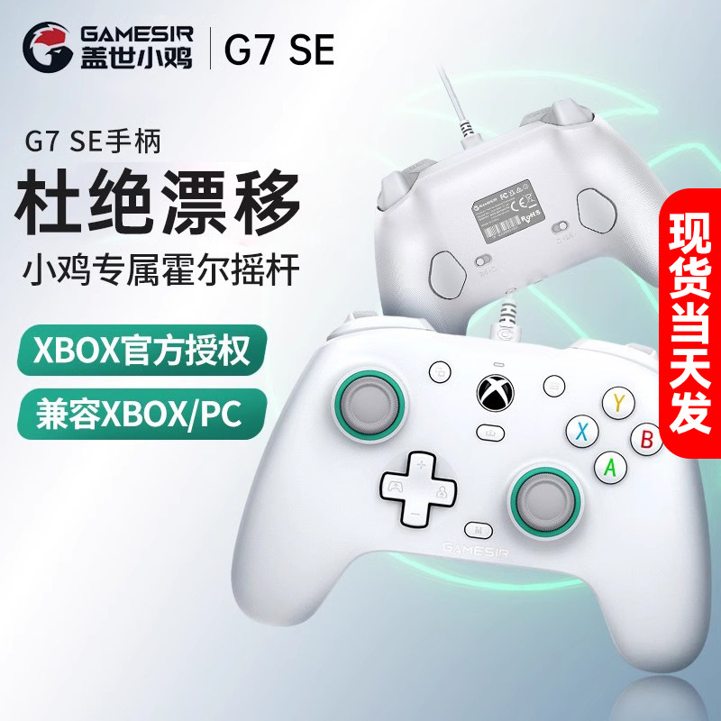 GameSir G7 SE Game Controller XBOX Series X/S Wired PC Version Steam