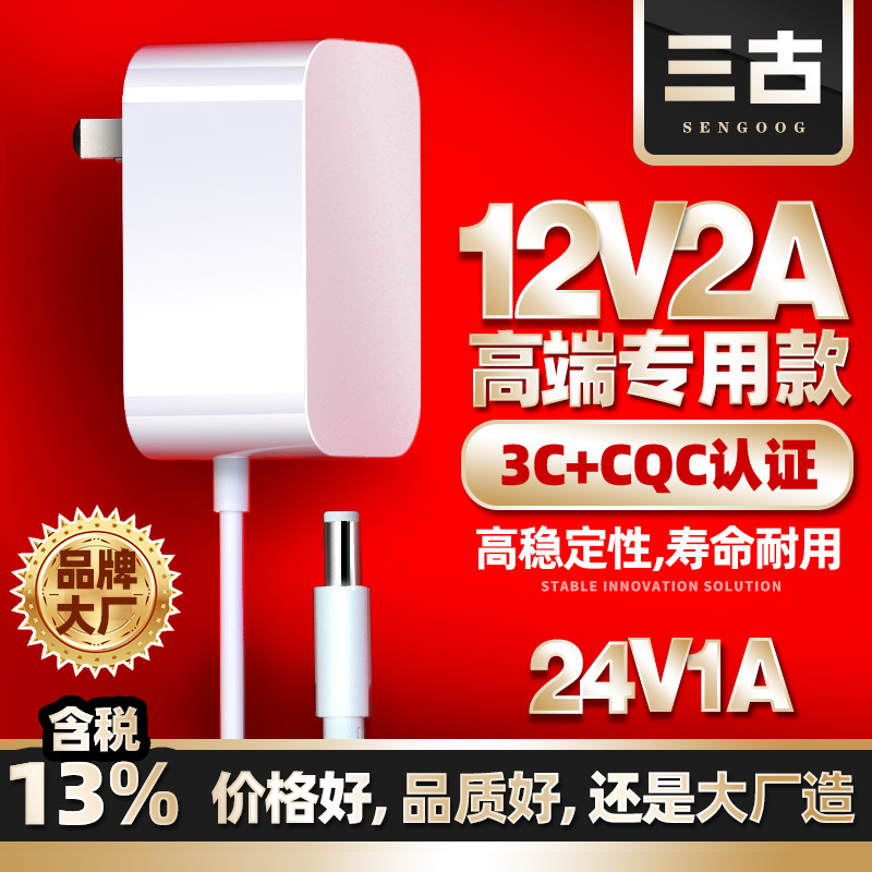 12V2A power adapter 3C certified 24V1A high-quality national standard small appliance CQC certified power adapter