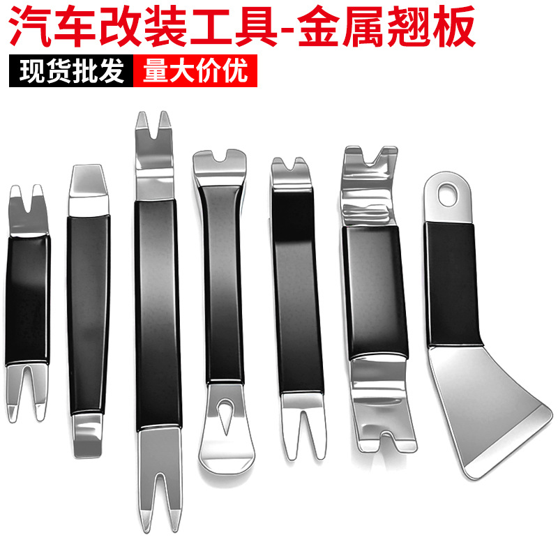 Stainless Steel Pry Bar Car Plastic Clip Screwdriver Interior Door Panel Window Center Console Disassembly Pry Bar Tool