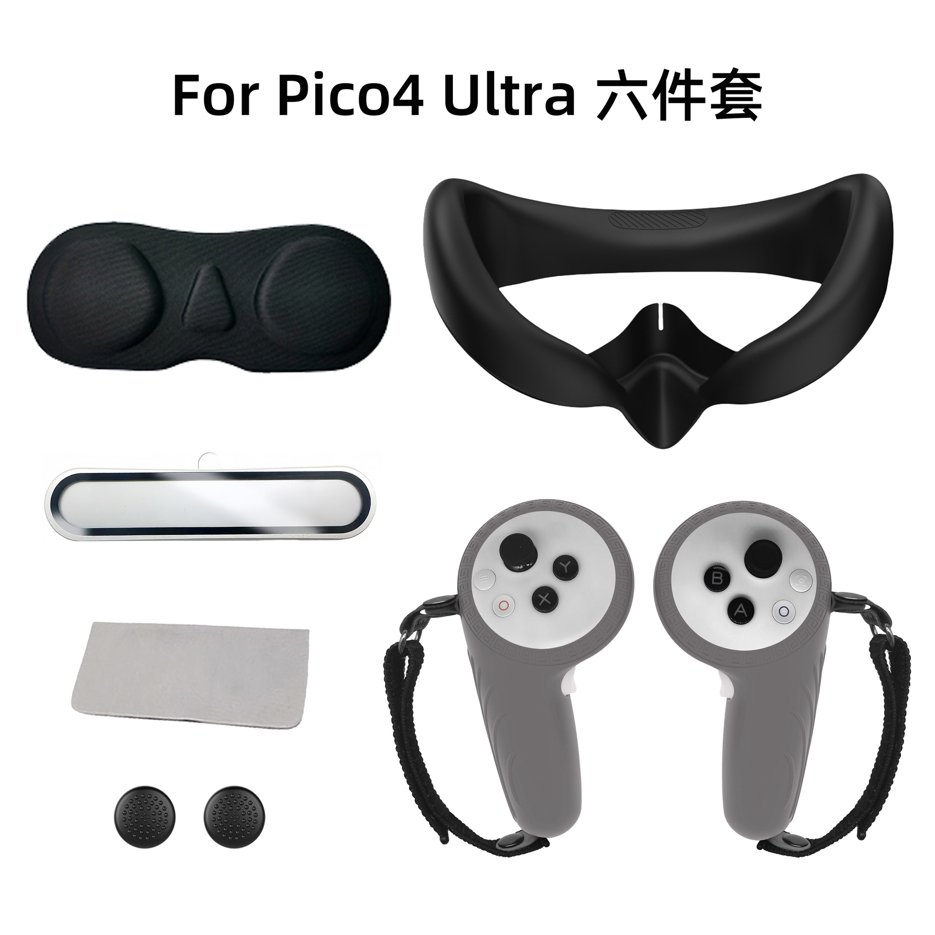 Suitable for PICO4 Ultra Silicone Face Cover Handle Protective Case Lens Film Protective Film VR Accessories Six-piece Set