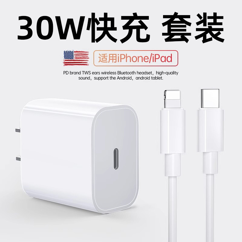 【】30W Fast Charger for iPhone15 Charger Head Apple 14 Pro Max Phone Set