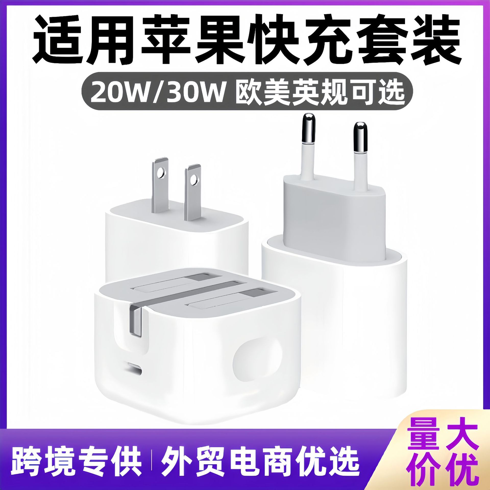 PD20W EU Standard Charging Head Applicable iPhone Apple Charger PD30W US UK Standard Fast Charging Head