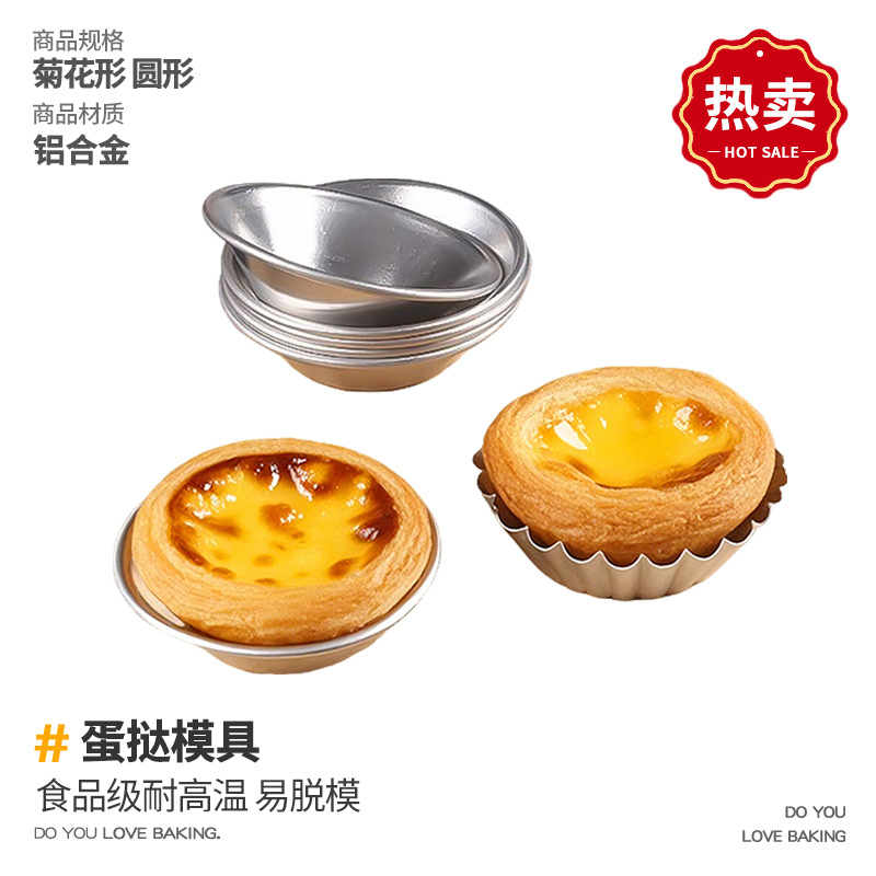 Aluminum mini egg tart mold non-stick pudding muffin cake mold round thickened chrysanthemum cup one-piece forming