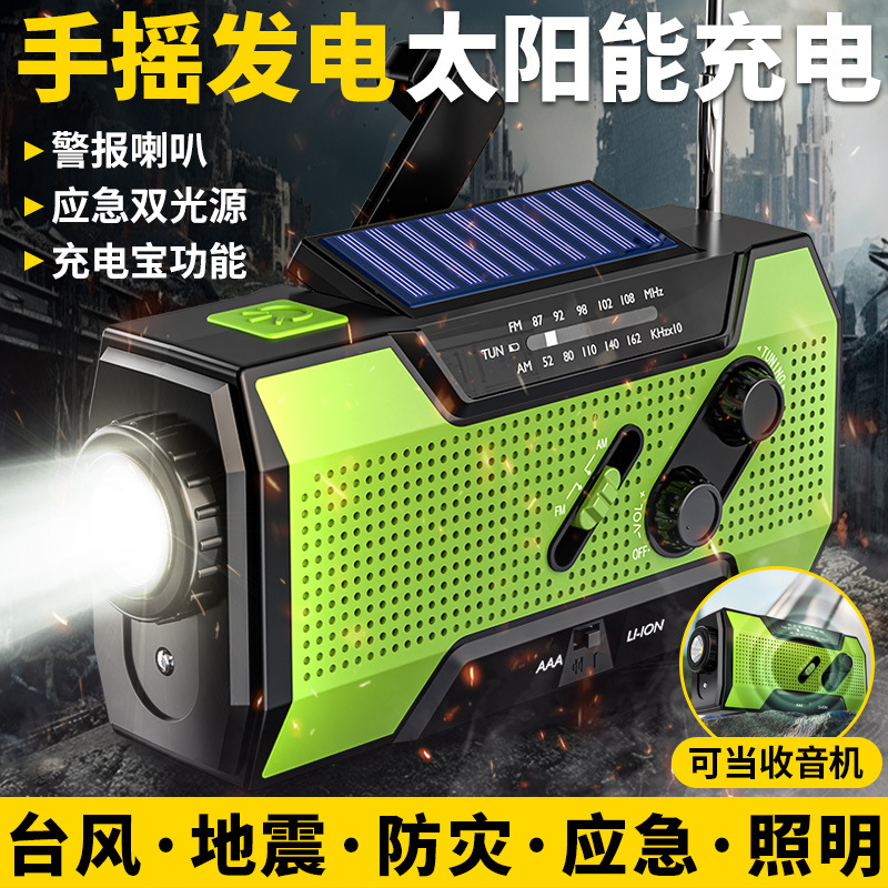 New disaster multifunctional emergency radio hand-crank power generation radio outdoor solar charging radio