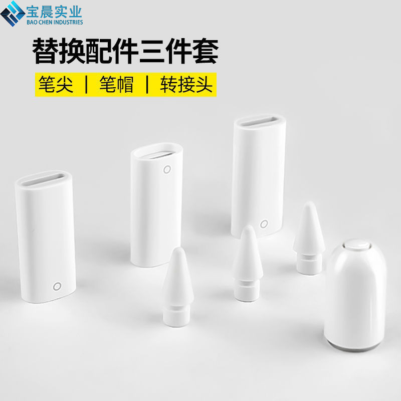 Apple Pencil 1st and 2nd generation tip charging adapter, iPad touch pen anti-slip pen sleeve cap