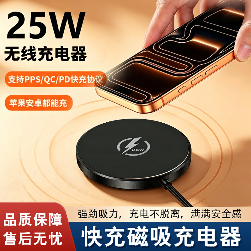 Strong Magnetic 25W Ultra-Thin Magsafe Wireless Fast Charging Compatible with Apple Huawei Phone Magnetic Wireless Charger