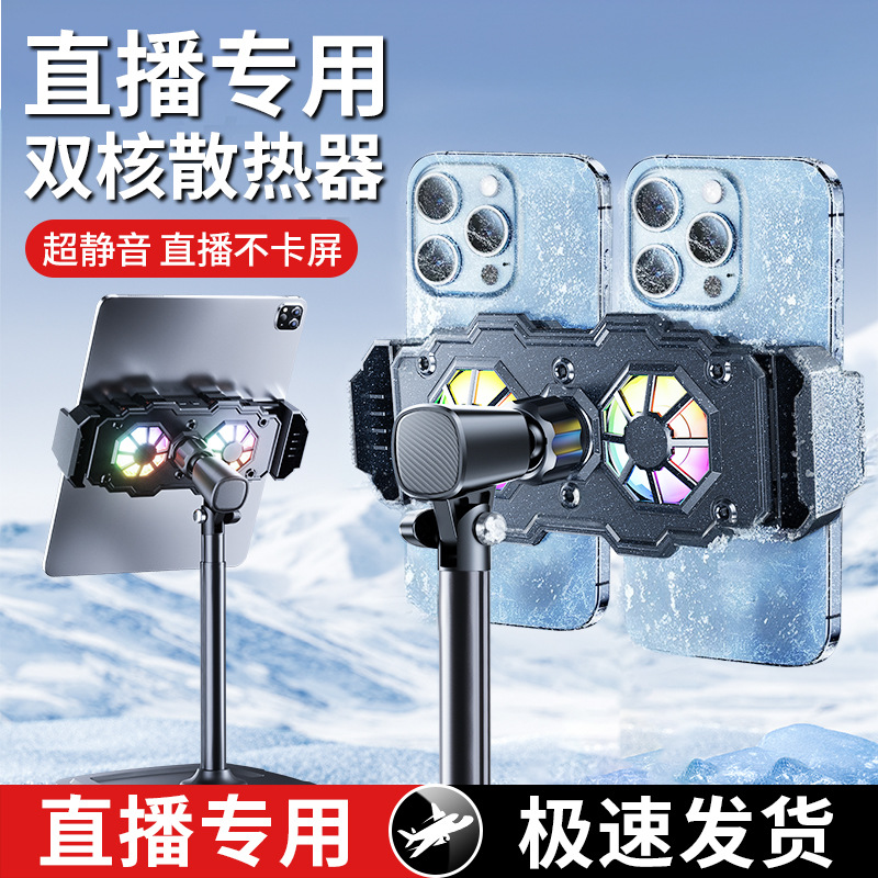 D-03 Live Streaming Phone Cooler Ultra-Silent Cooling D-02 Dual Position Tablet D-01 Adjustable Lifting Phone Stand