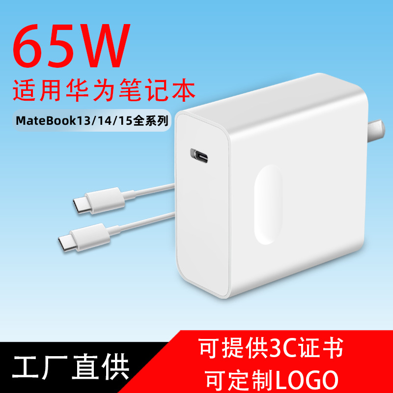 PD65W charger for Huawei laptop fast charging Matebook 14S/16S fast charging set