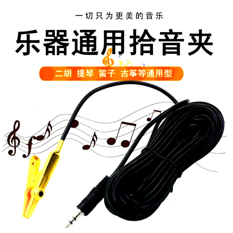 Erhu Pickup Clip Microphone Metal Pointed Instrument Pickup Flute Hulusi Violin Xiao Universal Sound Pickup