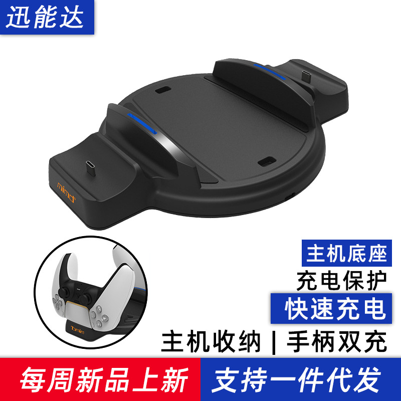P5 DE/UHD host round base stand P5 three-in-one host stand with wireless controller dual charging dock