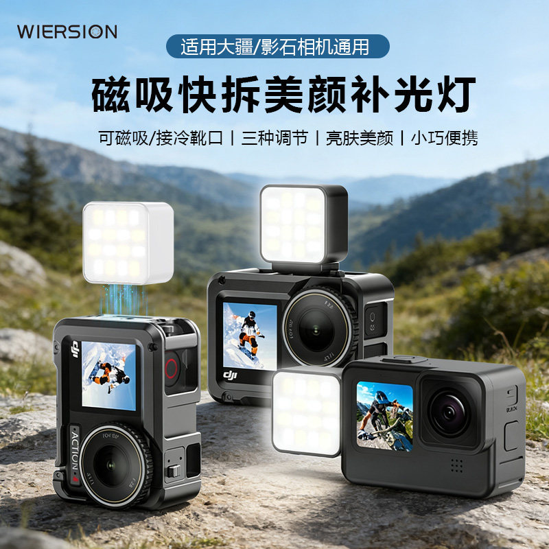 WIERSION Wilson Magnetic Camera Fill Light Tofu Light Mini Portable Pocket LED Fill Light