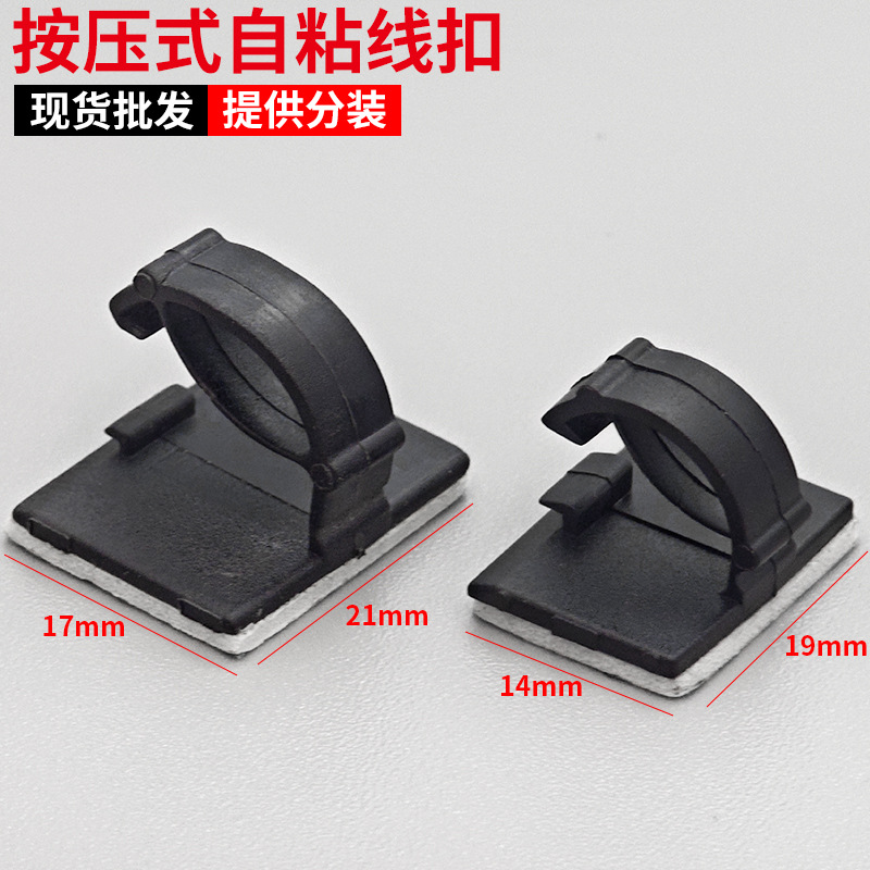 WCC Large and Small Self-Adhesive Press-Type Wire Fixing Seat Plastic Cable Clip Dashcam Wire Fixing