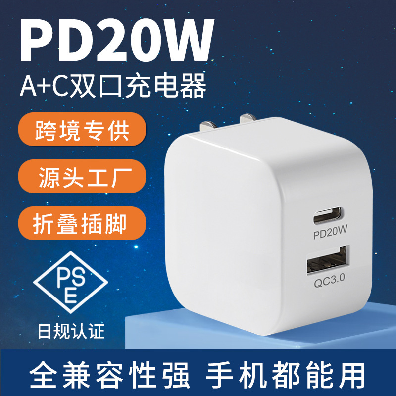 PD20W charger for Apple Xiaomi phone fast charging head iPhone15 charging head PSE power adapter