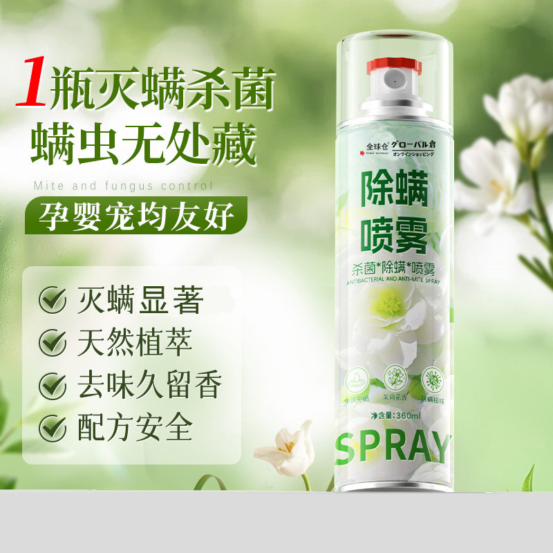 Anti-mite Spray Bedding Home Use No Wash Mattress Mite Remover Kill Mites Repel Mites Remove Mites