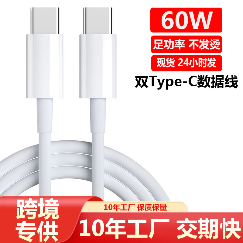 60W Type-C Fast Charging Cable for iPhone 15 and Huawei Phones