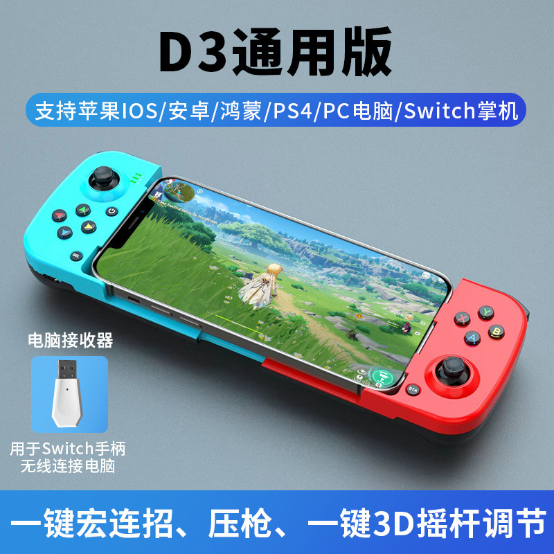 D3 wireless mobile game controller Bluetooth 5.0 Android iOS MFI wireless Bluetooth mobile stretch game hand