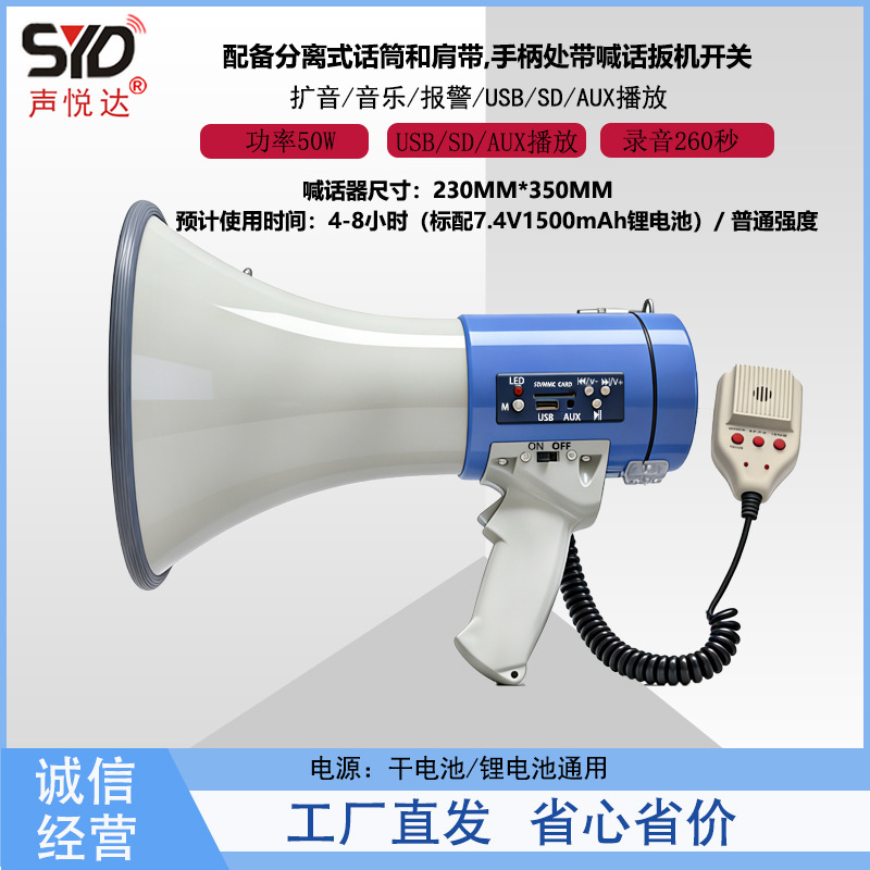 High-power handheld multifunctional voice amplifier lithium battery card USB recording megaphone for outdoor fire