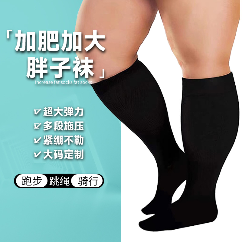 Zhuji socks, women's XL/XXL plus size solid color pressure socks, sports men's fitness compression socks