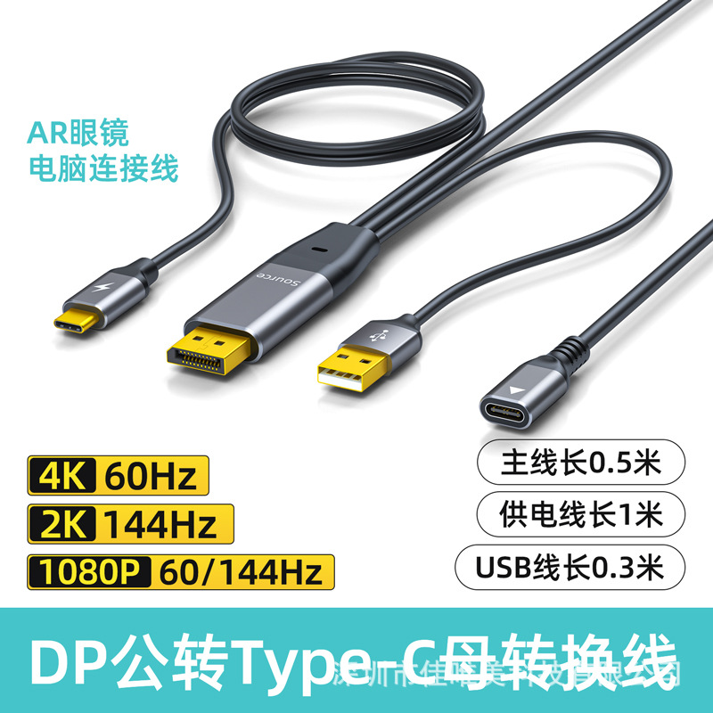 DP to Type-C connector with charging with dual USB cable video monitor DP to Type-C HD cable with power supply