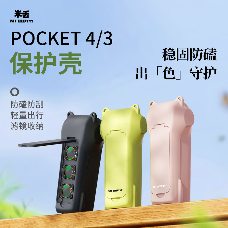 Suitable for DJI Pocket 4/3 half case protective case anti-drop anti-scratch filter storage case accessories Pocket 4
