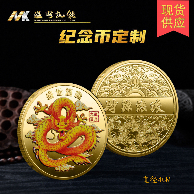 2024 Year of the Dragon Commemorative Medal Zodiac Dragon Gold and Silver Coin Chinese Dragon Commemorative Gift Sales Event Small Gift
