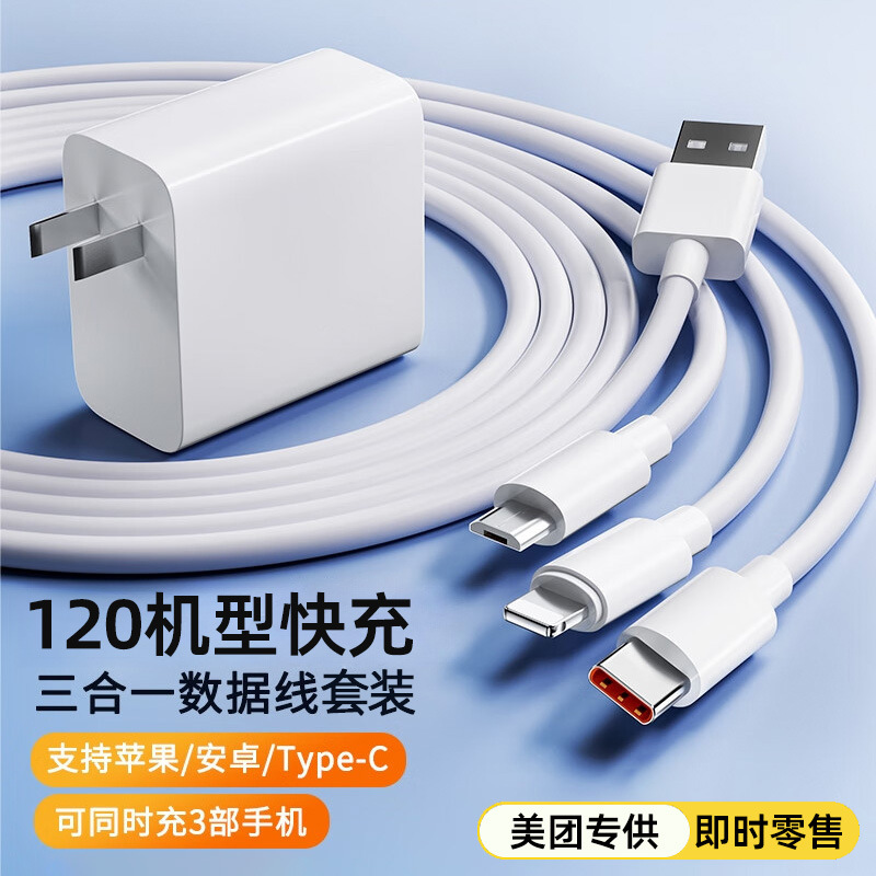 【】120 3-in-1 Charger Fast Charging Set 100W One-to-Three Phone Data Cable Universal