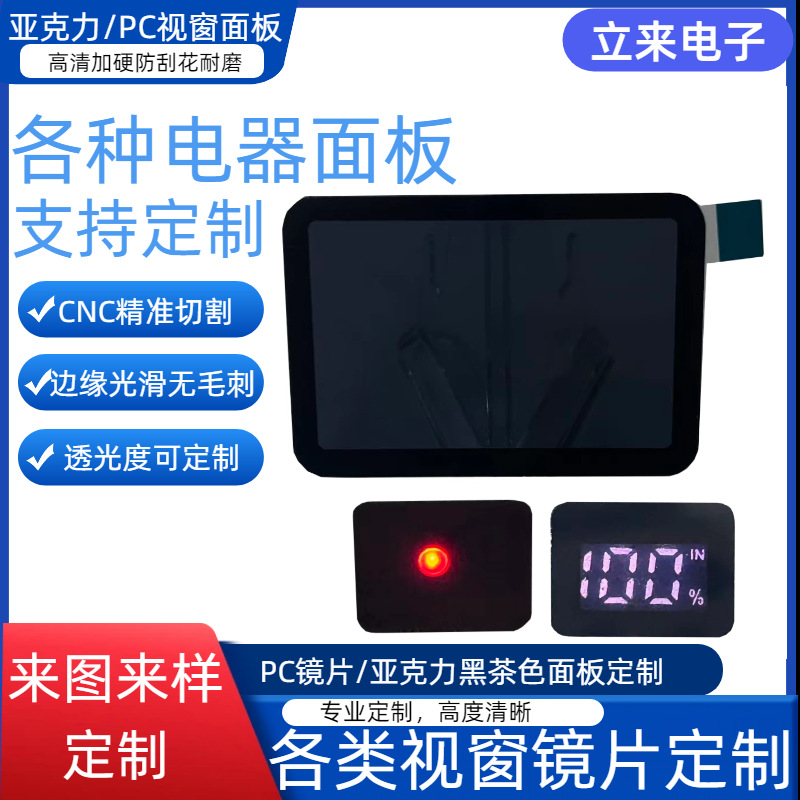 Dark tea-colored semi-transparent PC panel acrylic semi-transparent lens instrument equipment digital display window light-transmitting panel