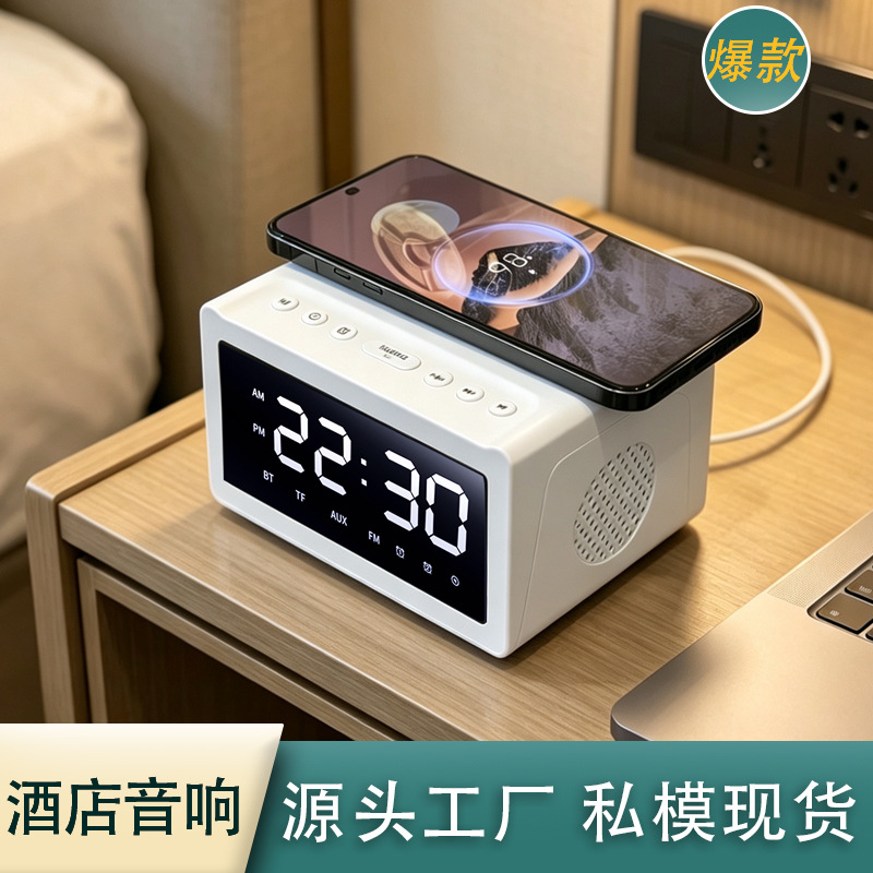 Hotel speaker Bluetooth speaker wireless charging electronic alarm clock speaker clock wireless charging HF18W home