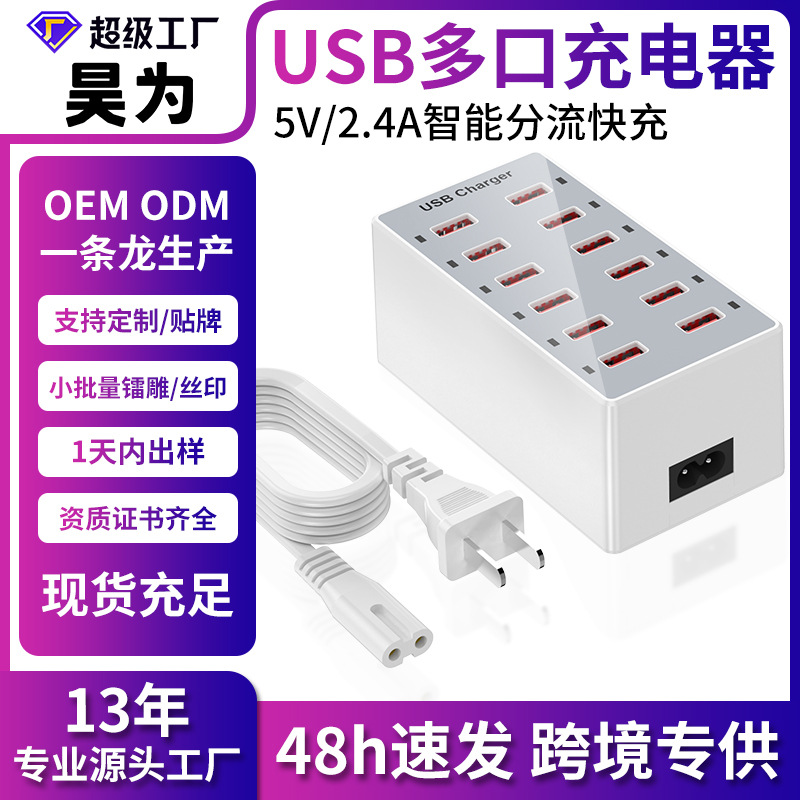 5V2.4A USB multi-port charger direct charge phone studio technology fast charging multifunctional adapter