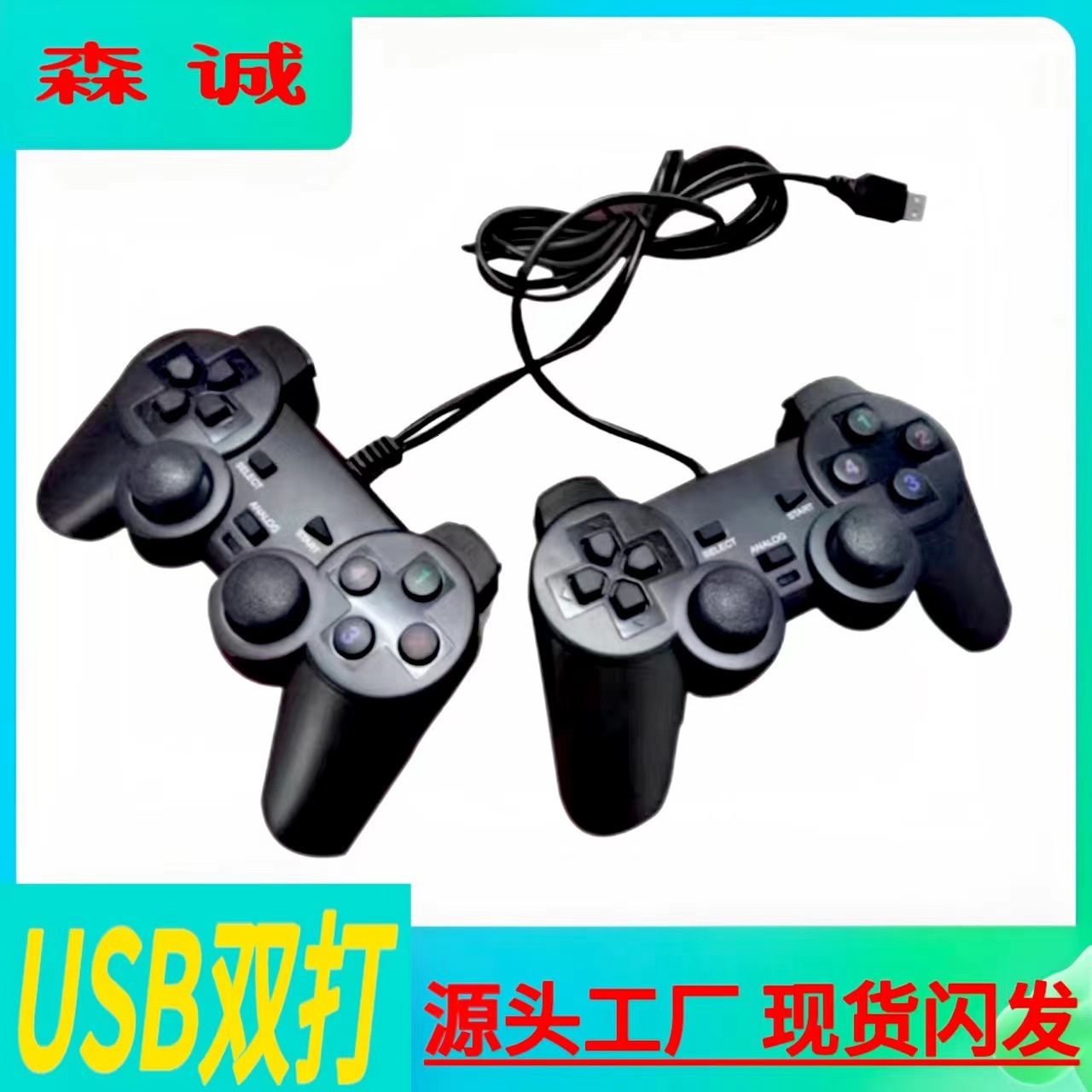 Computer gamepad USB dual-player wired PC computer vibration entry-level vibration