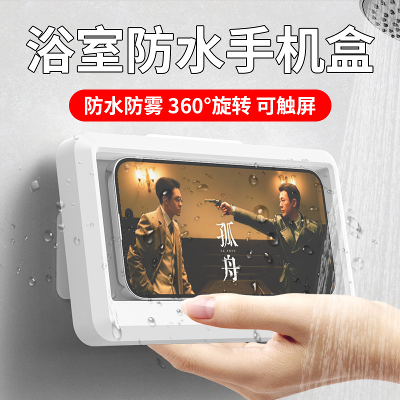 Bathroom waterproof phone case no-drilling foldable rotatable adjustable waterproof phone stand anti-fog touchscreen wall-mounted