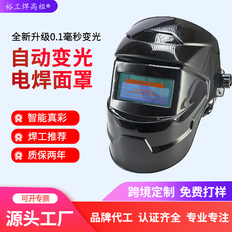 True color welding worker protective face mask fully automatic darkening PC head-mounted full face argon arc welding face protection glasses welding helmet