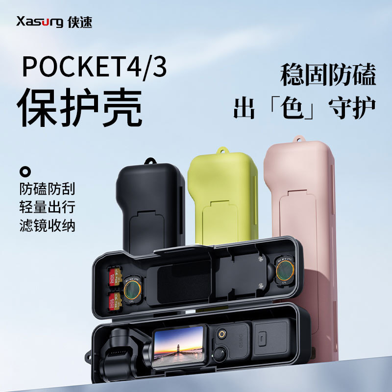 Xiasu for DJI Pocket 4 flip full-wrap protective case, anti-drop Pocket 3 filter accessory storage case