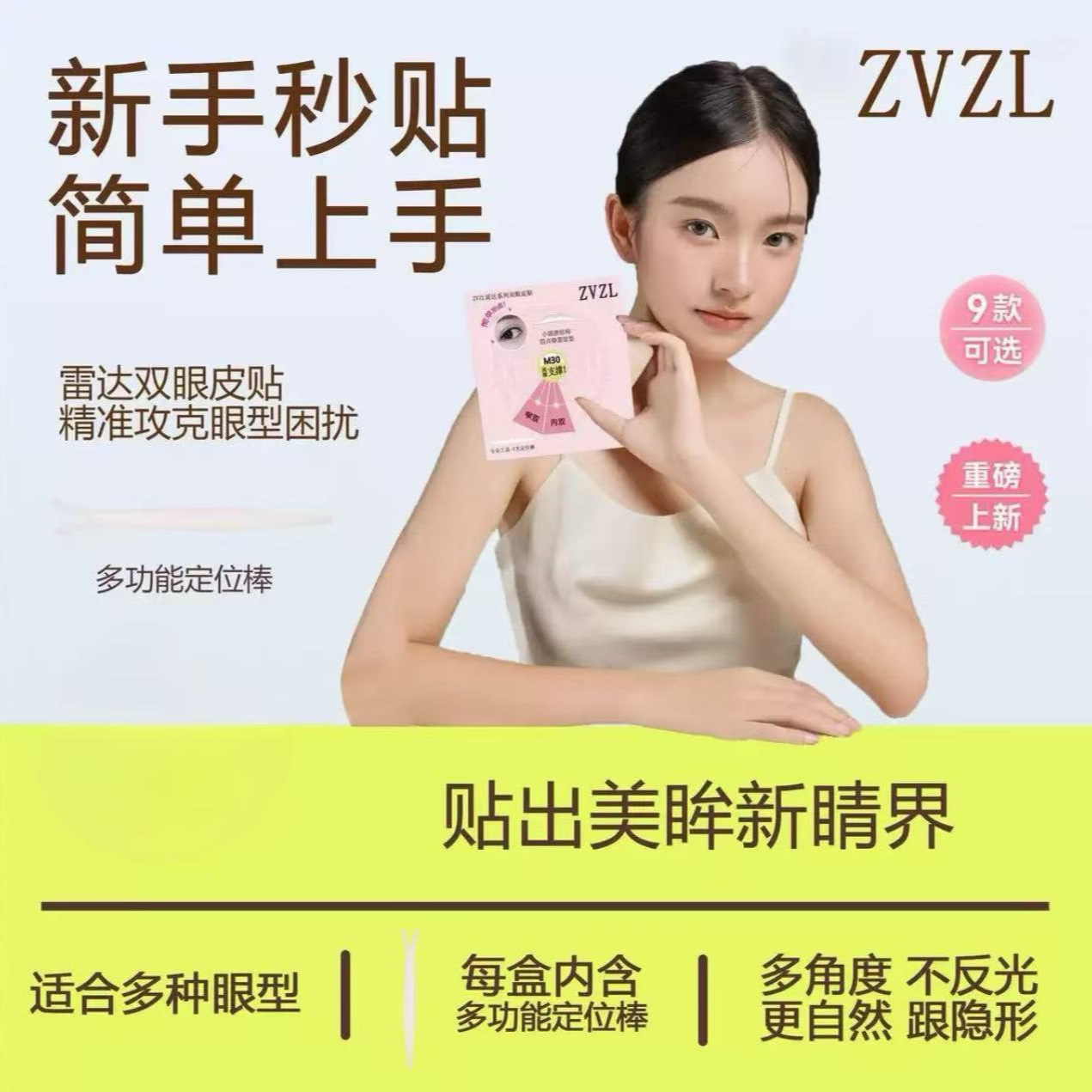 Suzhiran Radar Double Eyelid Tape Invisible Natural Lightweight for Puffy Eyes and Double Eyelid Sticker