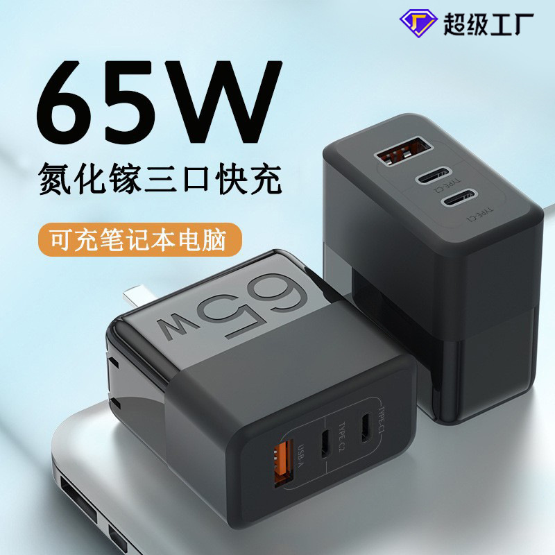Portable Foldable PD65W Three-Port Charging Head Laptop Fast Charging GaN Charger