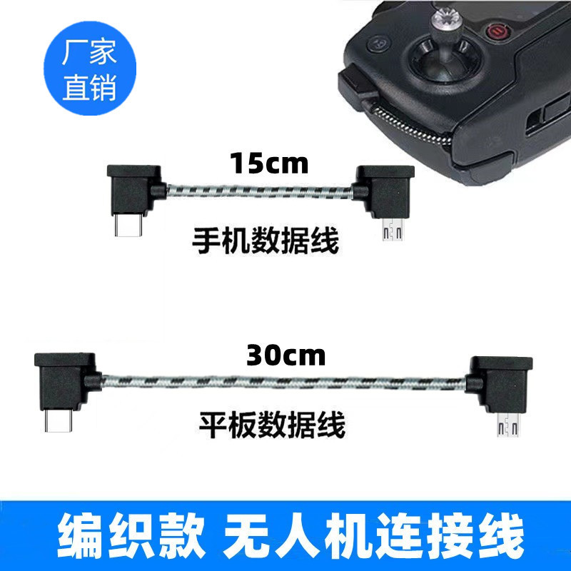 Braided adapter cable for DJI Mavic 3/MINI2/AIR2 remote controller Air3 connection data cable