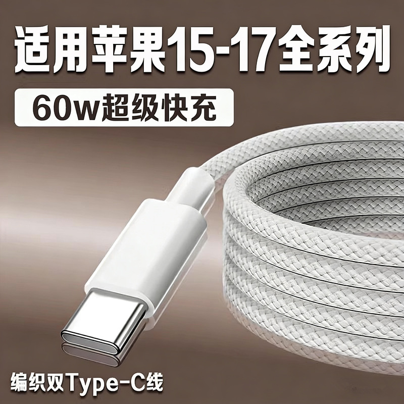 For iPhone15 fast charging braided data cable Apple 16-17 universal USB-C charging cable