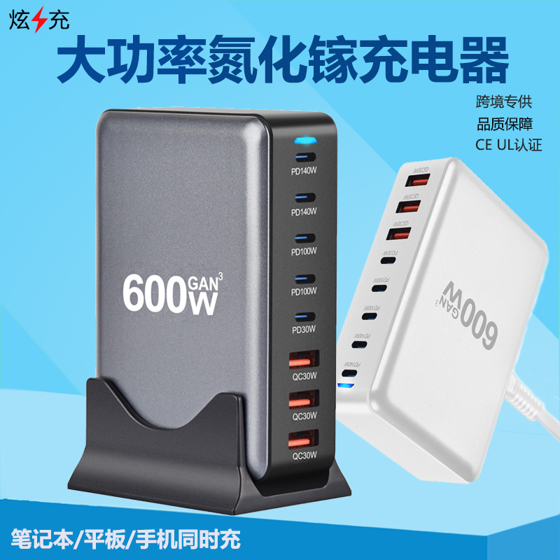 600W High Power GaN PD Fast Charging Head Desktop Charger Multi-Port USB Phone Apple Fast Charging