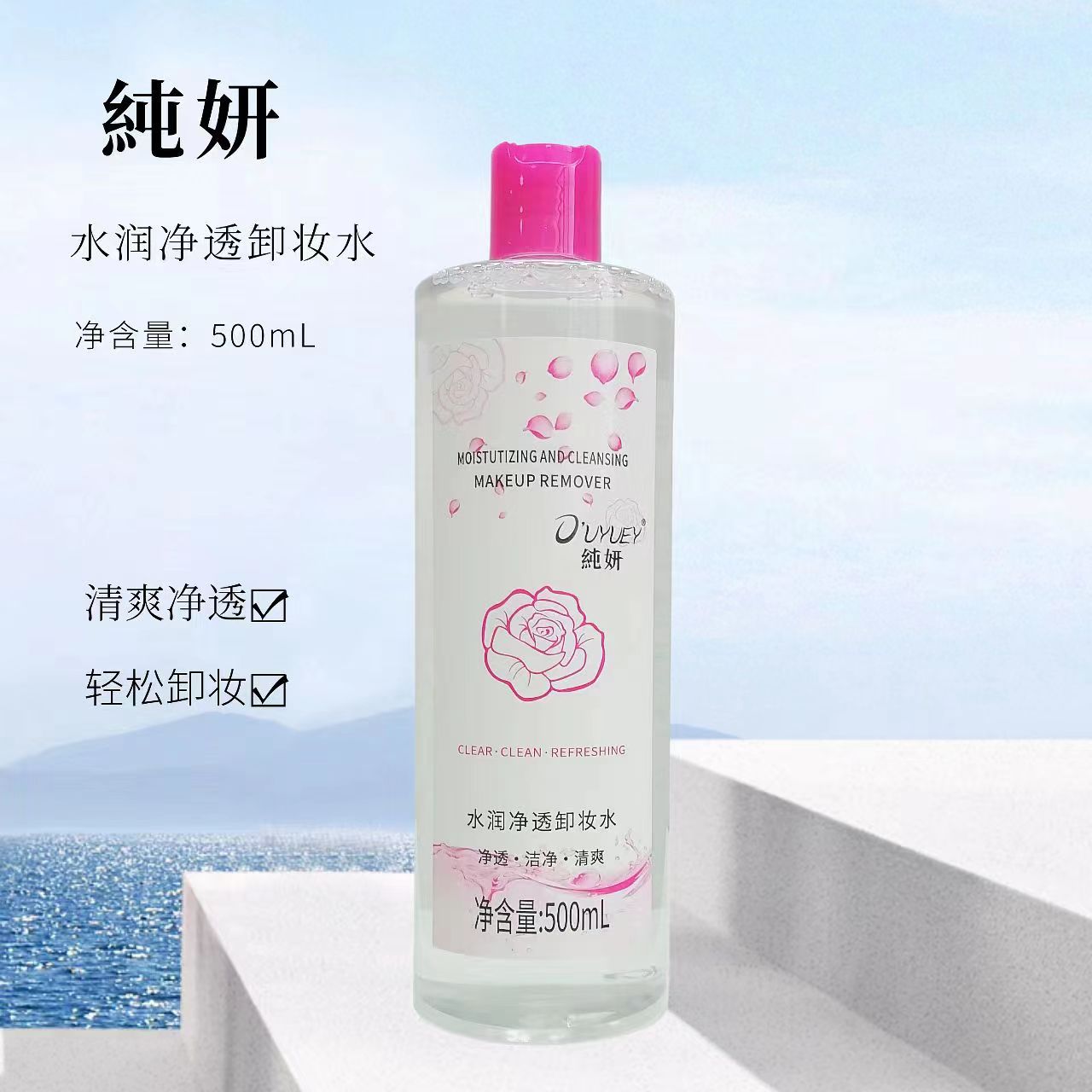Beauty Salon Large Bottle Makeup Remover 500ml Deep Cleansing Gentle Refreshing Face Eye Lip Makeup Remover