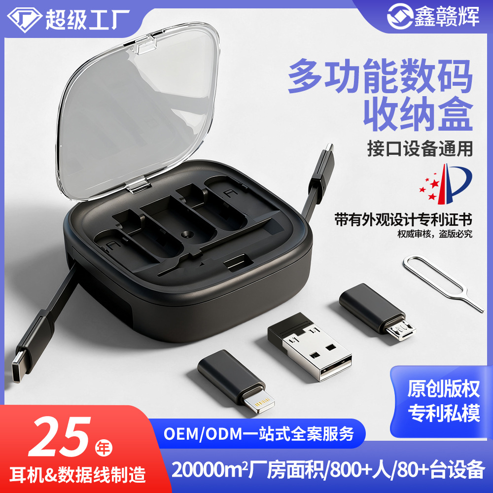 Xin Guanghui Multifunctional Retractable Data Cable Storage Box 65W Fast Charging Phone Charging Cable Multi-Head Digital Storage Box