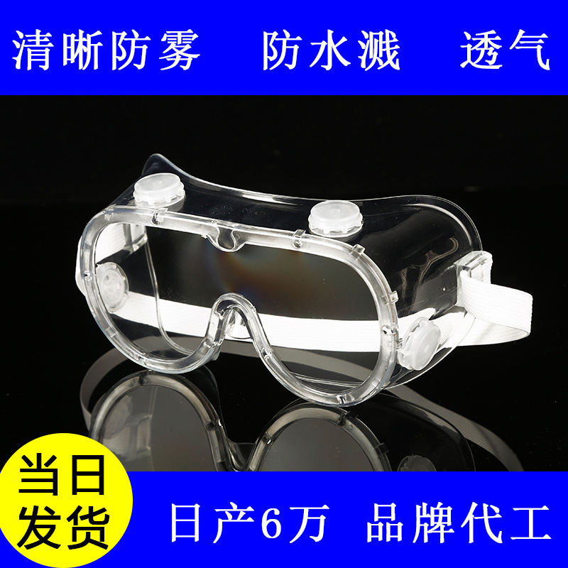 Waterproof goggles transparent anti-fog isolation goggles water splashing festival rafting cycling adult children goggles