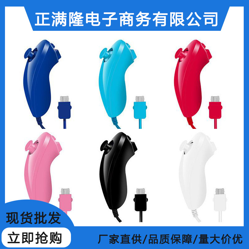 WIIU/WII Left Handle Wii Curved Handle Wii Chicken Leg Handle Wii Left Remote Controller Wii Game Handle