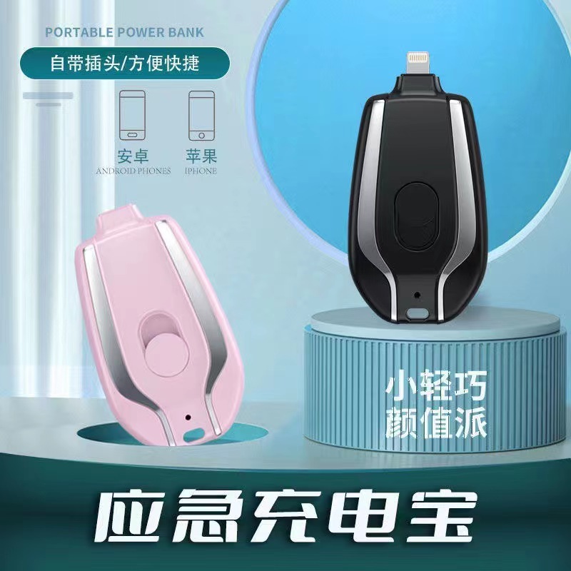 Mini Keychain Power Bank Pocket Portable Mobile Power Supply Wireless Portable 1200mAh Emergency Power