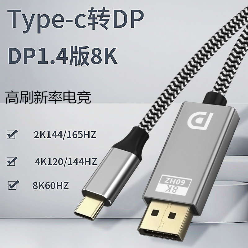 Type-C to DP adapter cable 8K computer phone to monitor HD cable Type-c to DP phone screen mirroring cable
