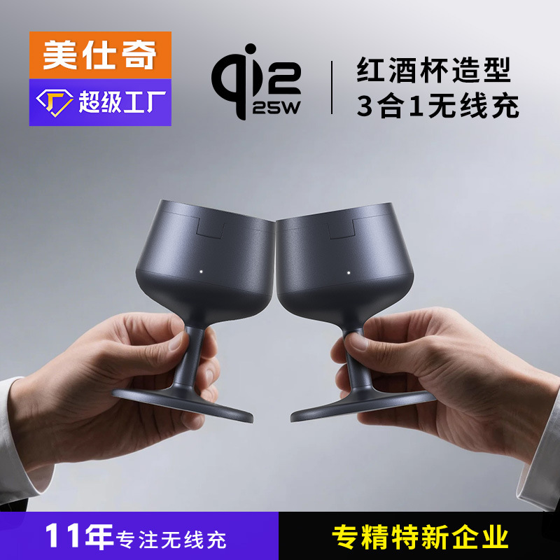 New QI2.2 Fast 25W Wine Glass Magnetic Wireless Charger Compatible with Apple Phone 3-in-1 Wireless Charger