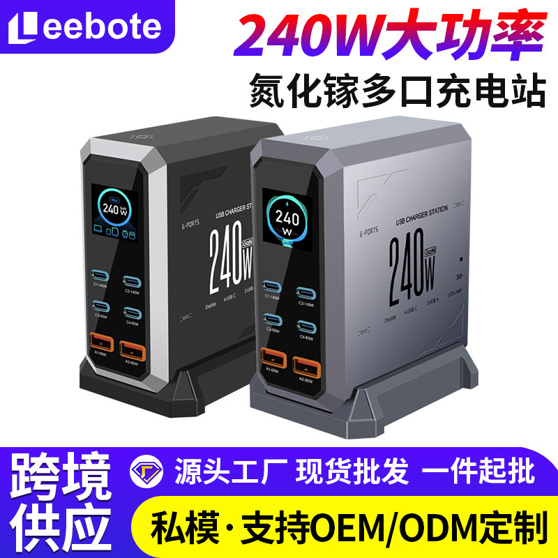 Multi-port USB charger 240W dynamic display GaN charger charging head multi-port fast charging station