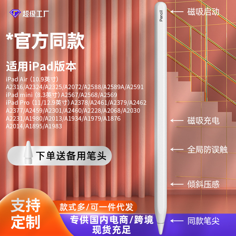 Magnetic charging iPad stylus pen applicable Apple pencil tablet phone touch screen capacitive pen