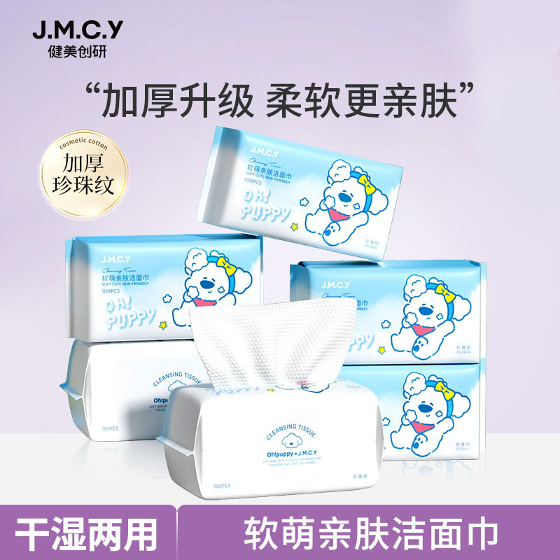 Jianmei Chuangyan Disposable Face Towel Makeup Remover Cleansing Towel Dry and Wet Dual Use Home 5-Pack Face Towel Pearl Pattern