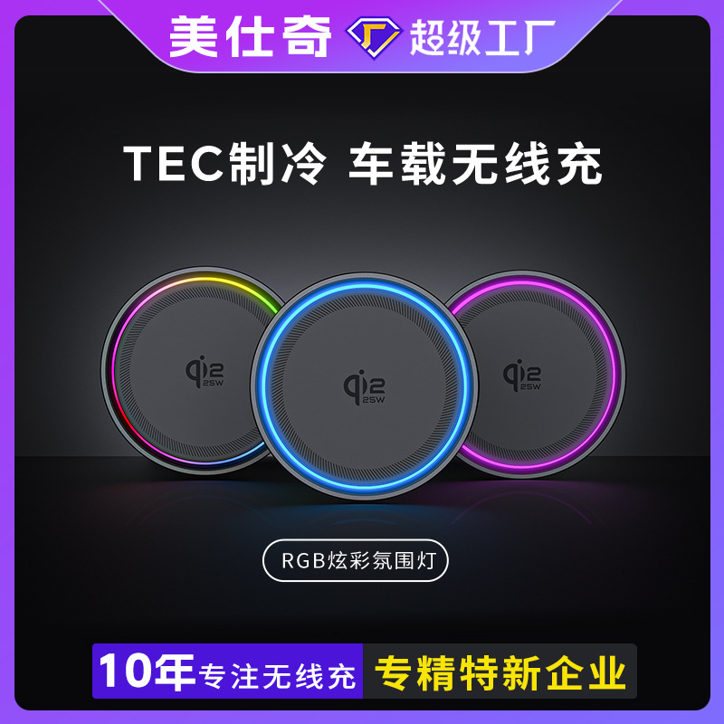 New TEC Cooling Car Wireless Charger with RGB Cool Colorful Ambient Light Car Phone Holder Wireless Charger