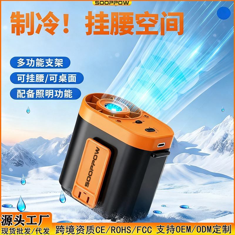 2026 New Waist Fan Air Conditioner Outdoor Work Site Cooling Portable High Wind Flashlight